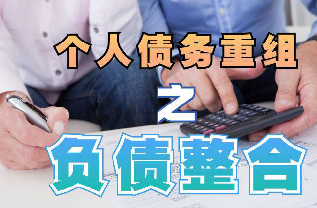 浦城个人信用债务优化申请指南：申请条件全解析