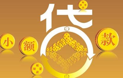 浦城万达贷近期审核好通过？提交放款多久能到账？