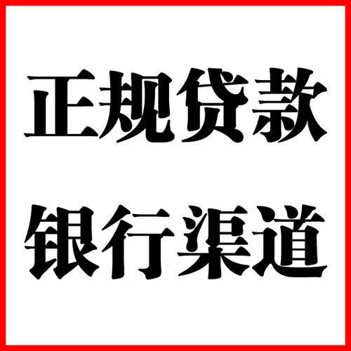 浦城负债过高可以申请浦城房屋抵押贷款吗?如何申请?